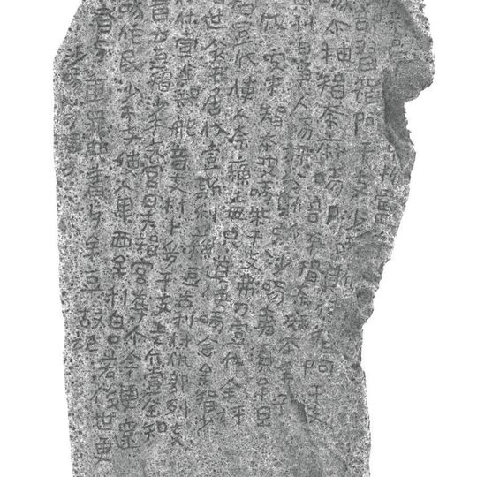 포항 중성리 신라비