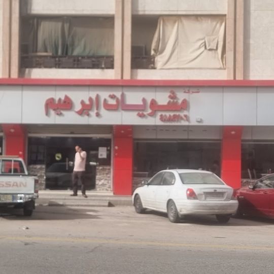 Ibrahim Al Zahrani Grills