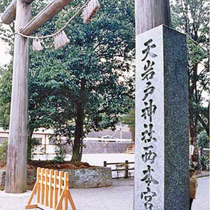 Amanoiwato Shrine