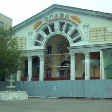 Слава