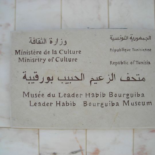 Musée Habib-Bourguiba