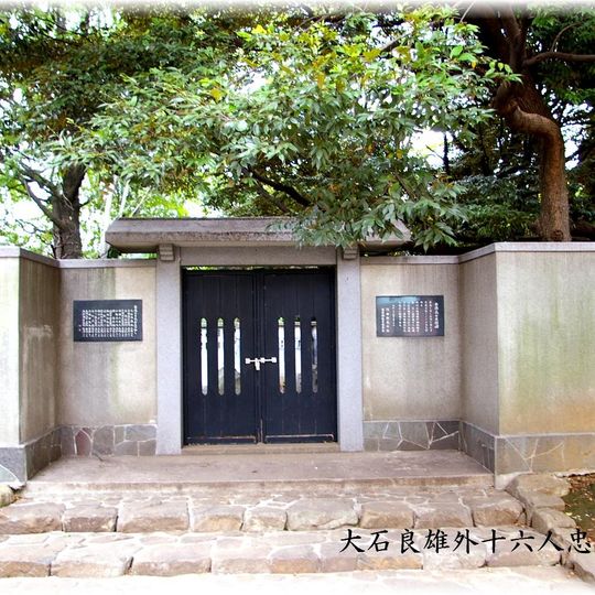 Site Where Ōishi Yoshitaka and 16 Others Demonstrated Unswerving Loyalty