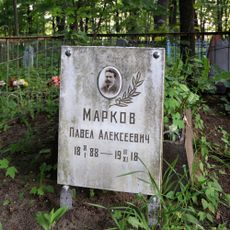Могила П.А. Маркова (1888-1918), участника революционного движения (Судогда)