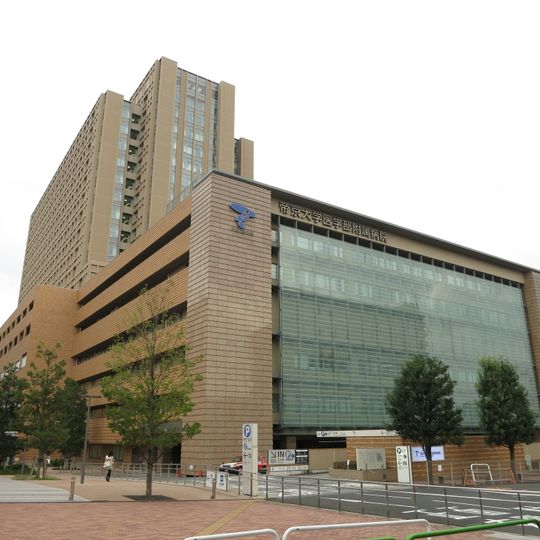 Teikyo University Hospital