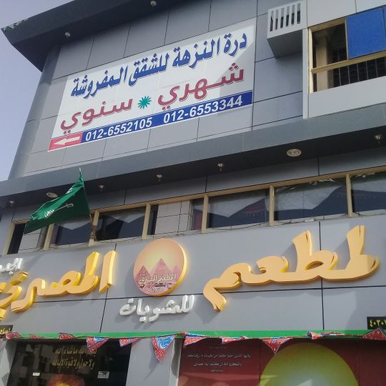 Egyptian Restaurant