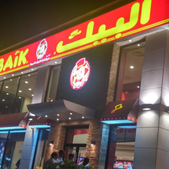 AlBaik
