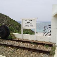 Yoron Station