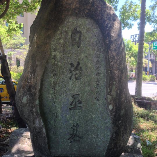 Monument for Founding of Yilan County