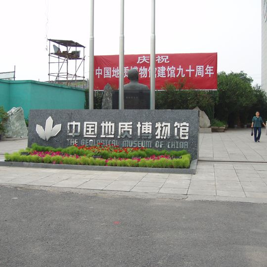 Geological Museum of China
