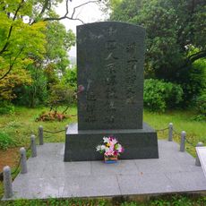 Memorial to the Chinese victims of the atomic bombing