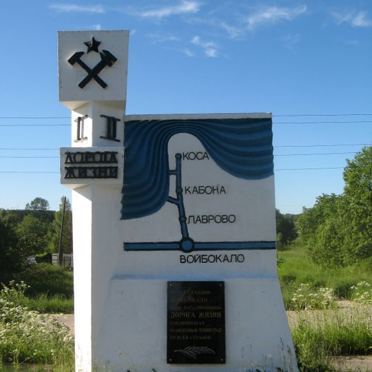 Voibokalo station memorial sign
