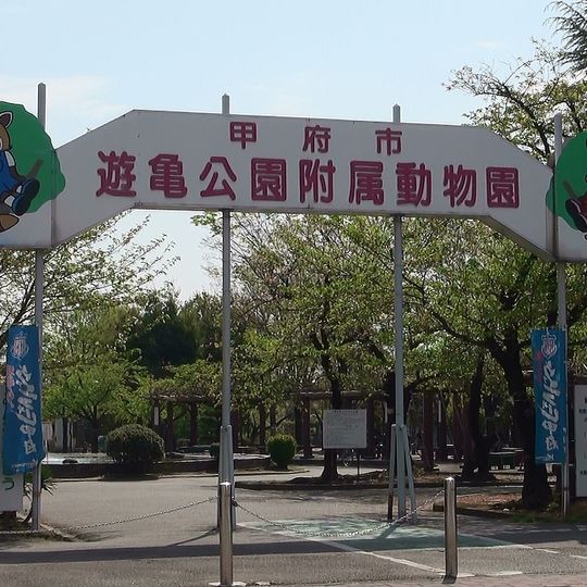 Kofu city Yuki park zoo