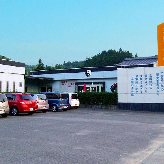 พิพิธภัณฑ์ปราสาทสามก๊ก