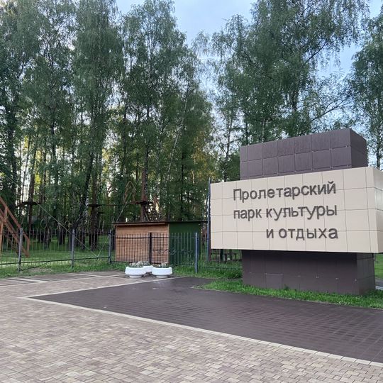 Proletarsky Park, Tula