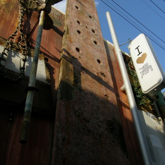 Maison de bain de Naoshima « I ♥ yu »