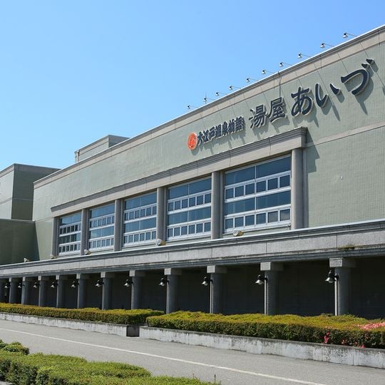 大江戶溫泉物語 會津