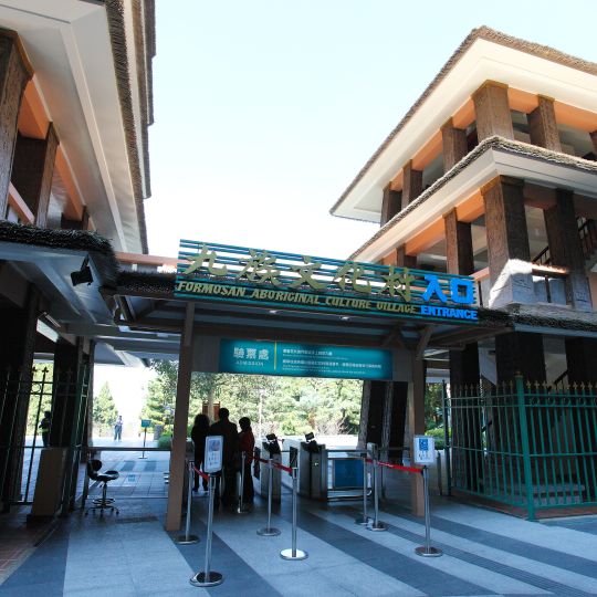 Formosan Aboriginal Culture Village