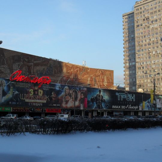 Мозаичное панно на фасаде кинотеатра «Октябрь»