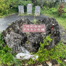 Arirang Memorial