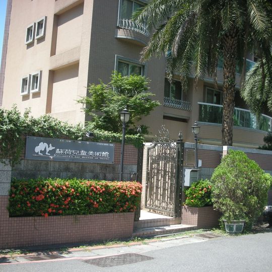 Children's Art Museum in Taipei