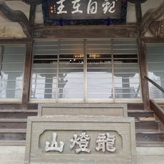 Eifuku-ji Temple
