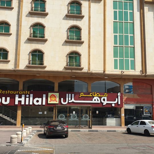 Abu Hilal restaurants