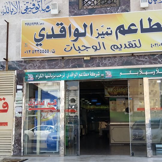Waaqidi Restaurant