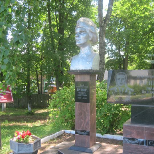 Бюст Героя Советского Союза Ф. А. Пушиной