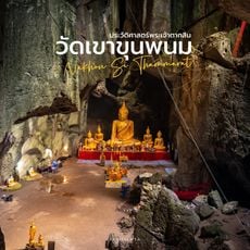 Wat Khao Khun Phanom