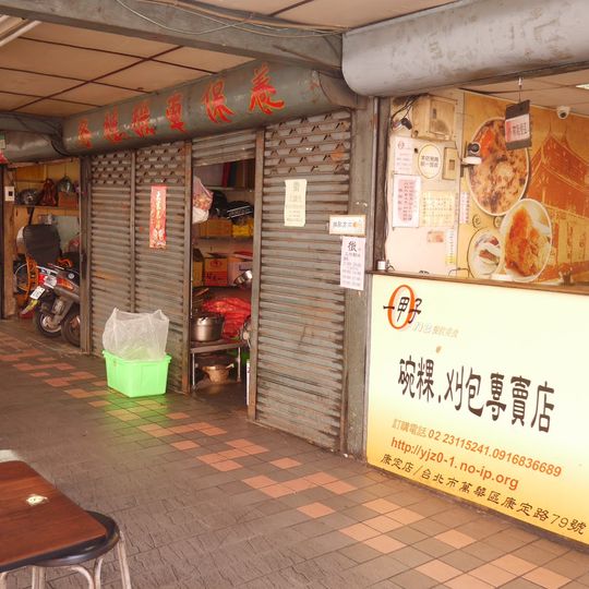 Yi Jia Zi