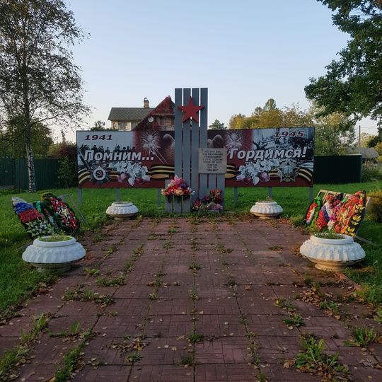 Братская могила советских воинов, погибших в борьбе с фашистами
