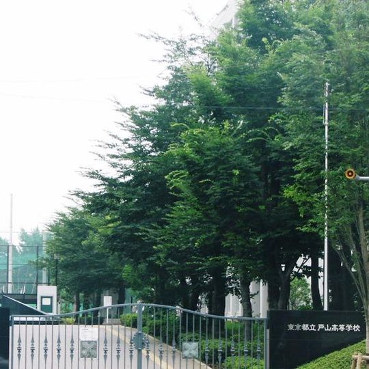 Tokyo Metropolitan Toyama High School
