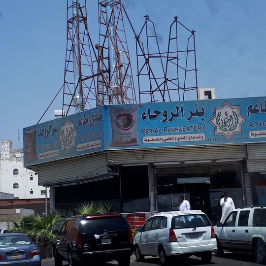 B'ir Al Rauhaa' Kitchens and Restaurants