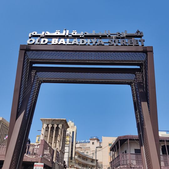 Dubai Municipality Museum