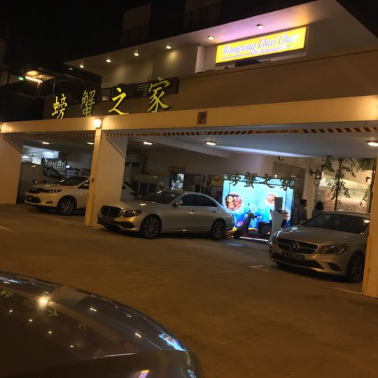 House Of Seafood 螃蟹之家