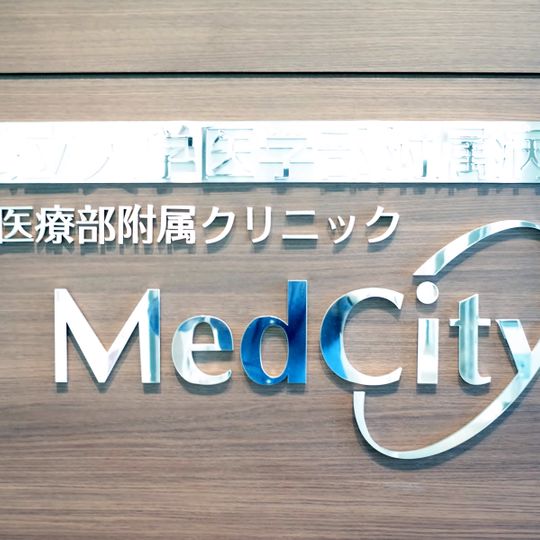 Osaka Metropolitan University Hospital