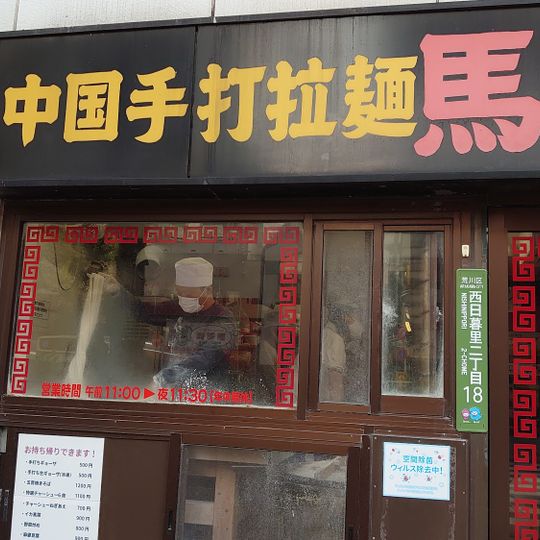 Bazoku Nippori