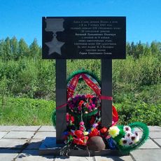 Памятный знак (камень-валун с памятной доской), на месте, где в ноябре 1941 г. совершил подвиг Герой Советского Союза В.Л. Полещук, удержавший позиции, отбив многочисленные атаки фашистов