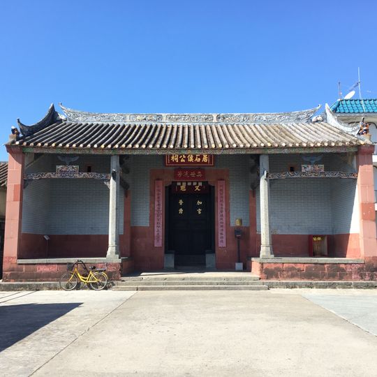 Hau Ku Shek Ancestral Hall
