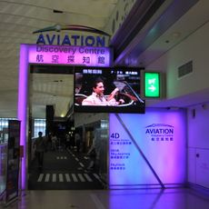 Hong Kong Aviation Discovery Centre