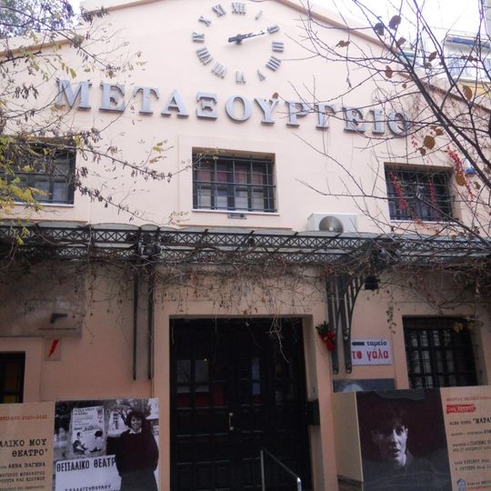 Theatro Metaxourgeio