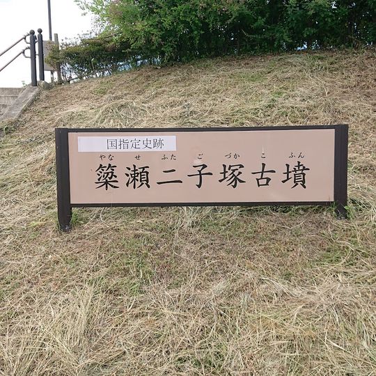 Yanase Futagozuka Kofun