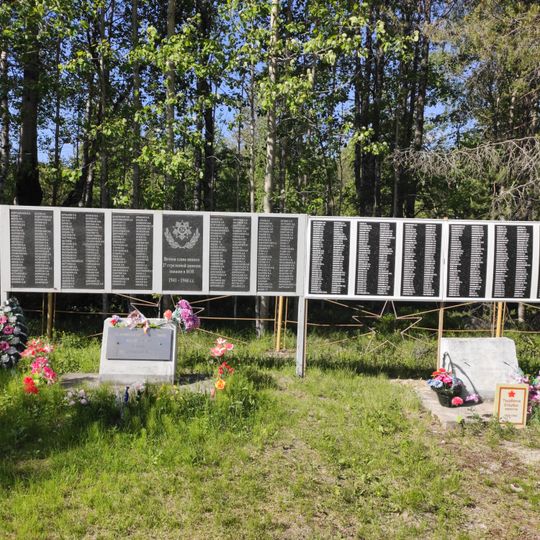 Братская могила советских воинов, погибших в боях с фашистскими захватчиками