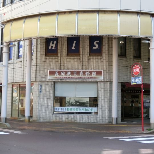 Nagaoka War Damage Exhibit Hall