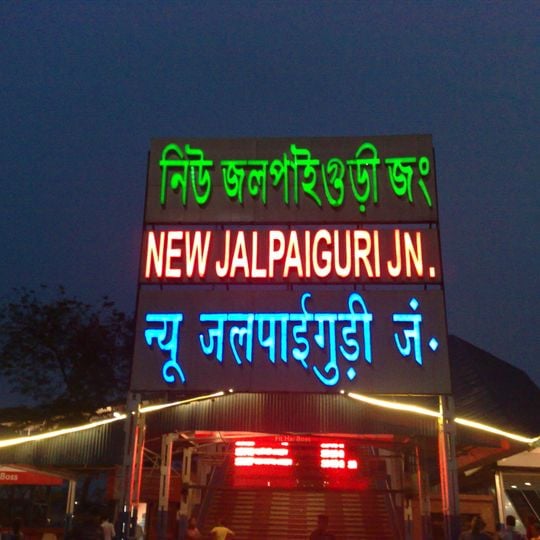 New Jalpaiguri Junction railway station
