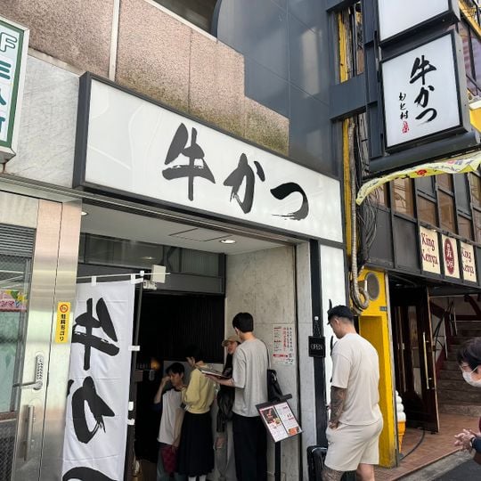 Gyukatsu Motomura Nanba Annex Branch