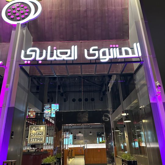 Ennabi Grill