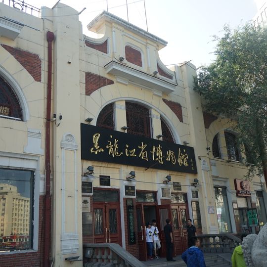 Heilongjiang Provincial Museum