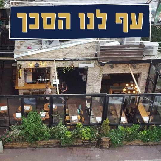 Beer Garden Rishon Lezion