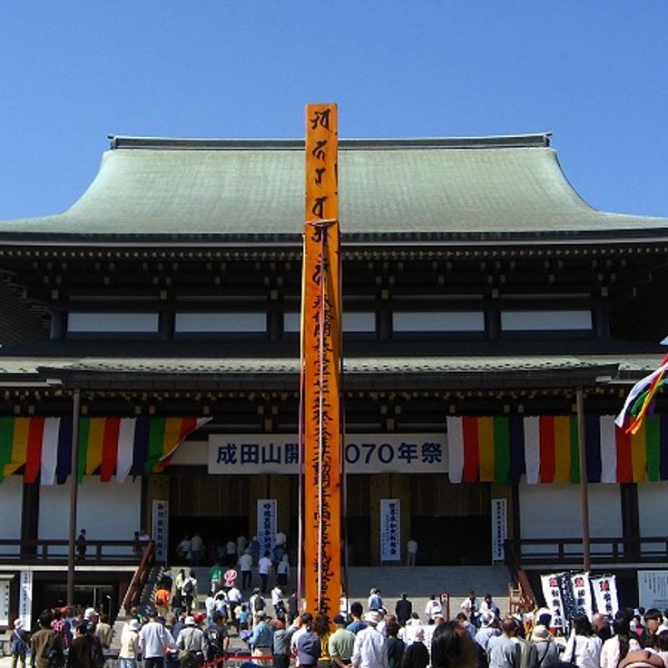 Templo Naritasan Shinshoji
